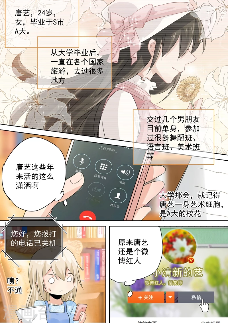 第95话再等等我，小念-我的男人是个偏执狂-（第8张）