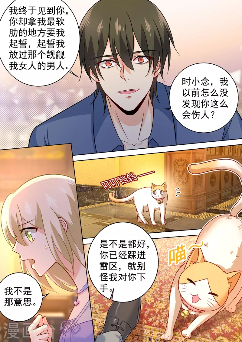 第251话不会选择做一只宠物-我的男人是个偏执狂-（第2张）
