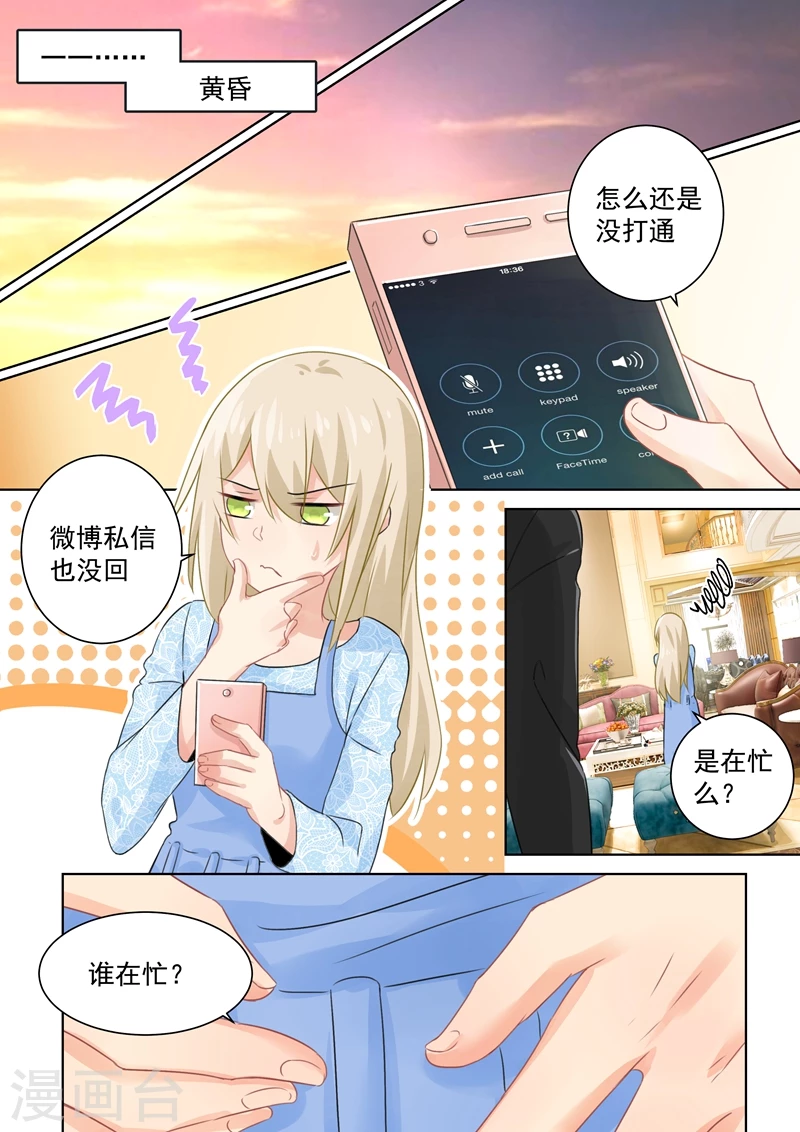 第96话故地重游-我的男人是个偏执狂-（第2张）