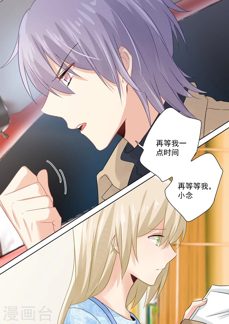 第95话再等等我，小念-我的男人是个偏执狂-（第6张）