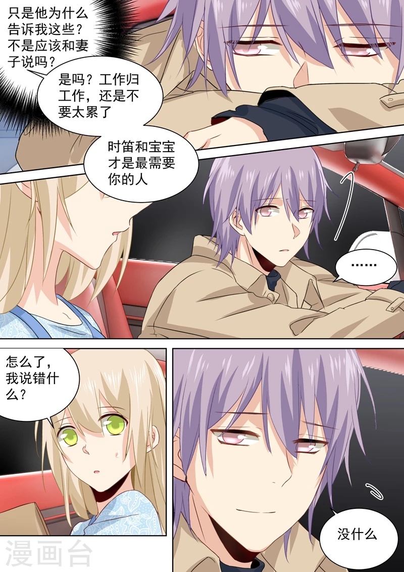 第95话再等等我，小念-我的男人是个偏执狂-（第4张）