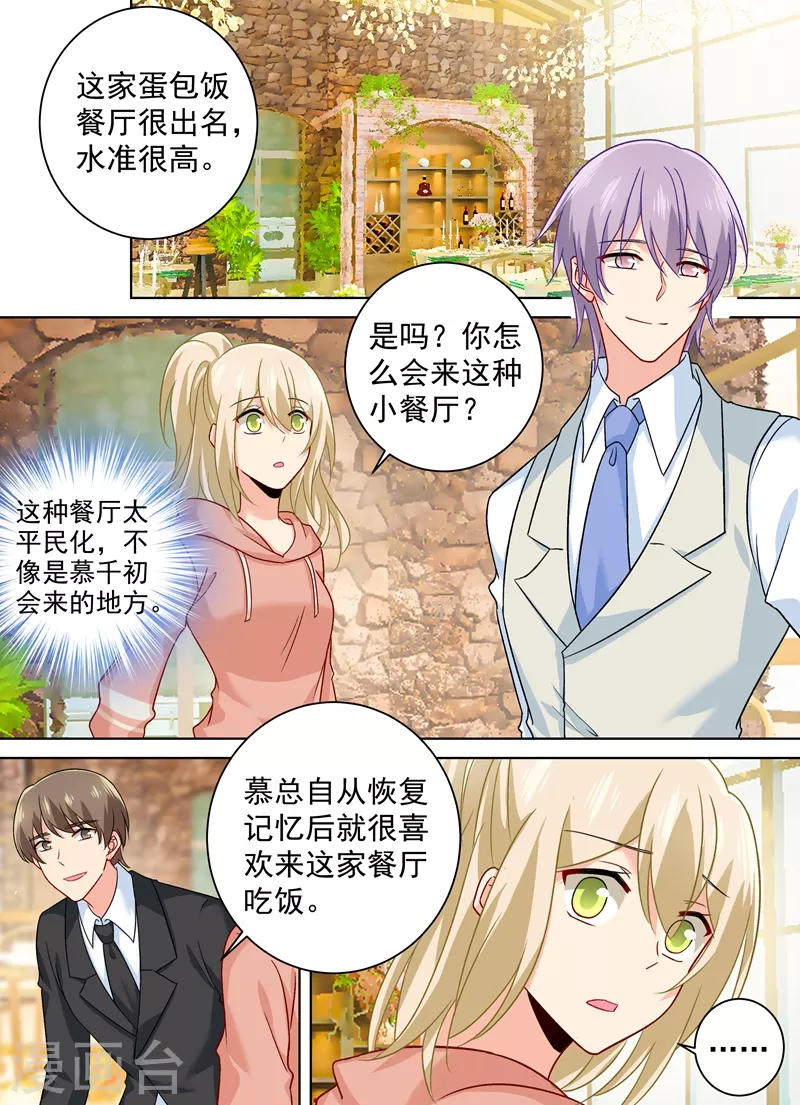 第254话小念，我们结婚吧-我的男人是个偏执狂-（第1张）