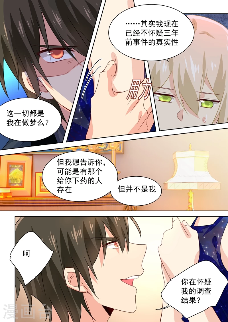 第97话你该为我生孩子！-我的男人是个偏执狂-（第5张）