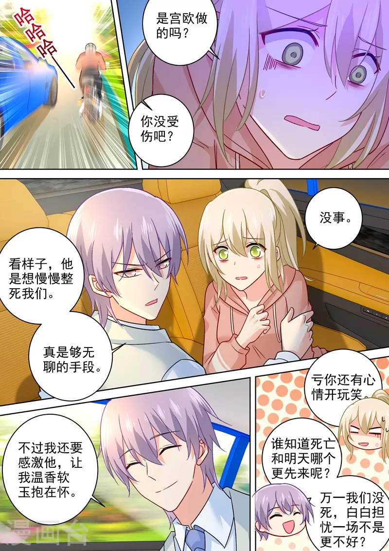 第253话宫欧的报复手段-我的男人是个偏执狂-（第4张）