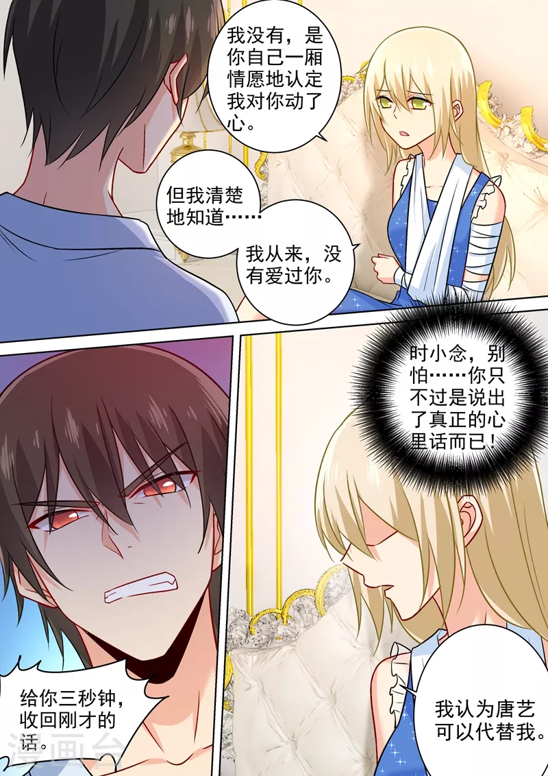 第205话我从来没有爱过你！-我的男人是个偏执狂-（第4张）