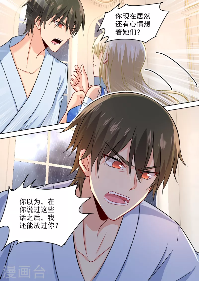 第205话我从来没有爱过你！-我的男人是个偏执狂-（第6张）