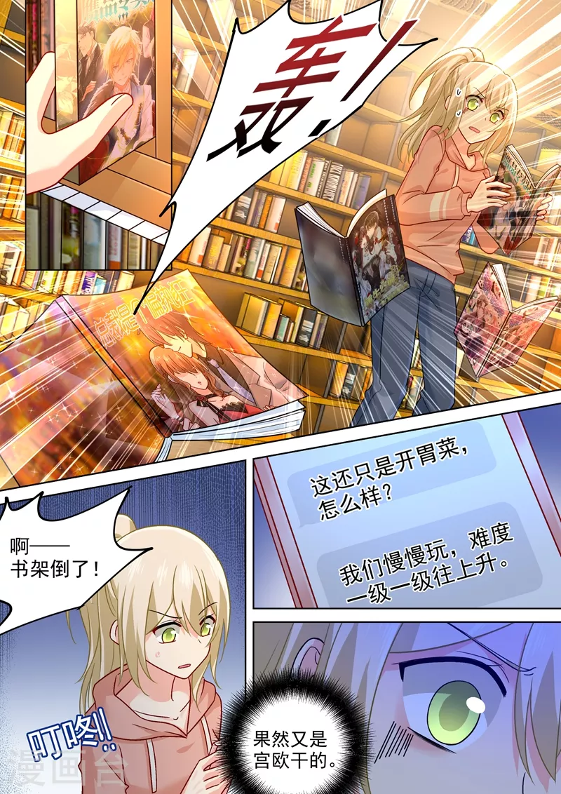 第253话宫欧的报复手段-我的男人是个偏执狂-（第6张）
