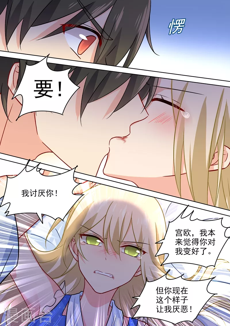 第207话你注定是我的！-我的男人是个偏执狂-（第7张）
