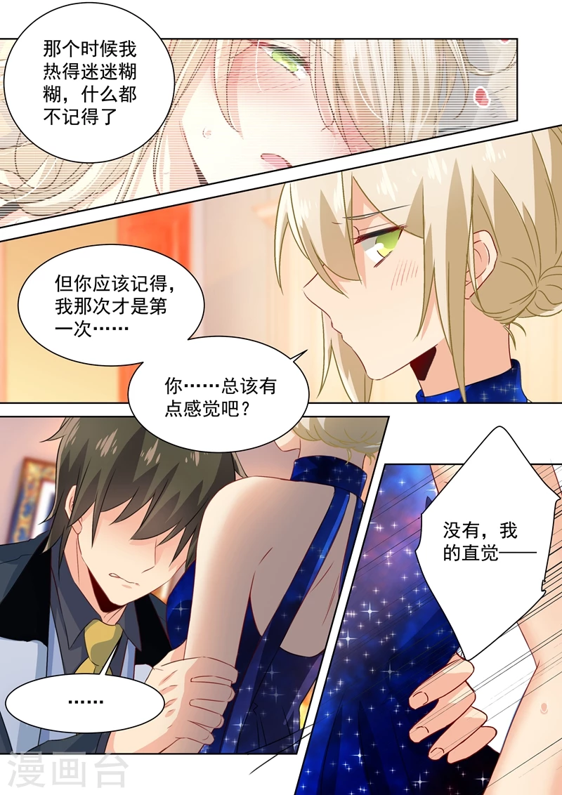 第97话你该为我生孩子！-我的男人是个偏执狂-（第7张）