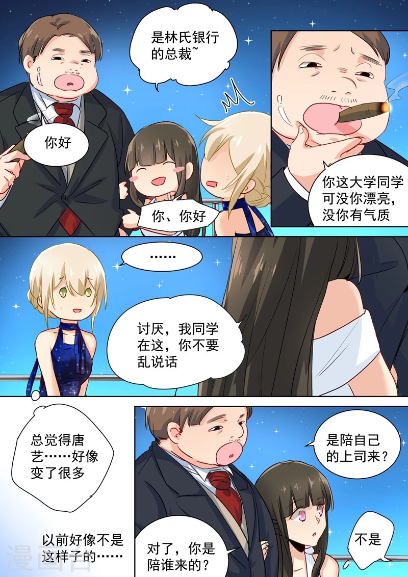 第98话没想到会在这碰到她-我的男人是个偏执狂-（第8张）