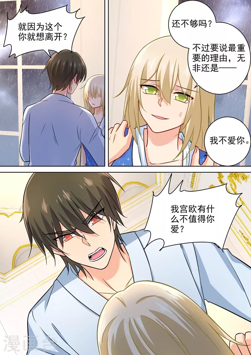 第205话我从来没有爱过你！-我的男人是个偏执狂-（第8张）