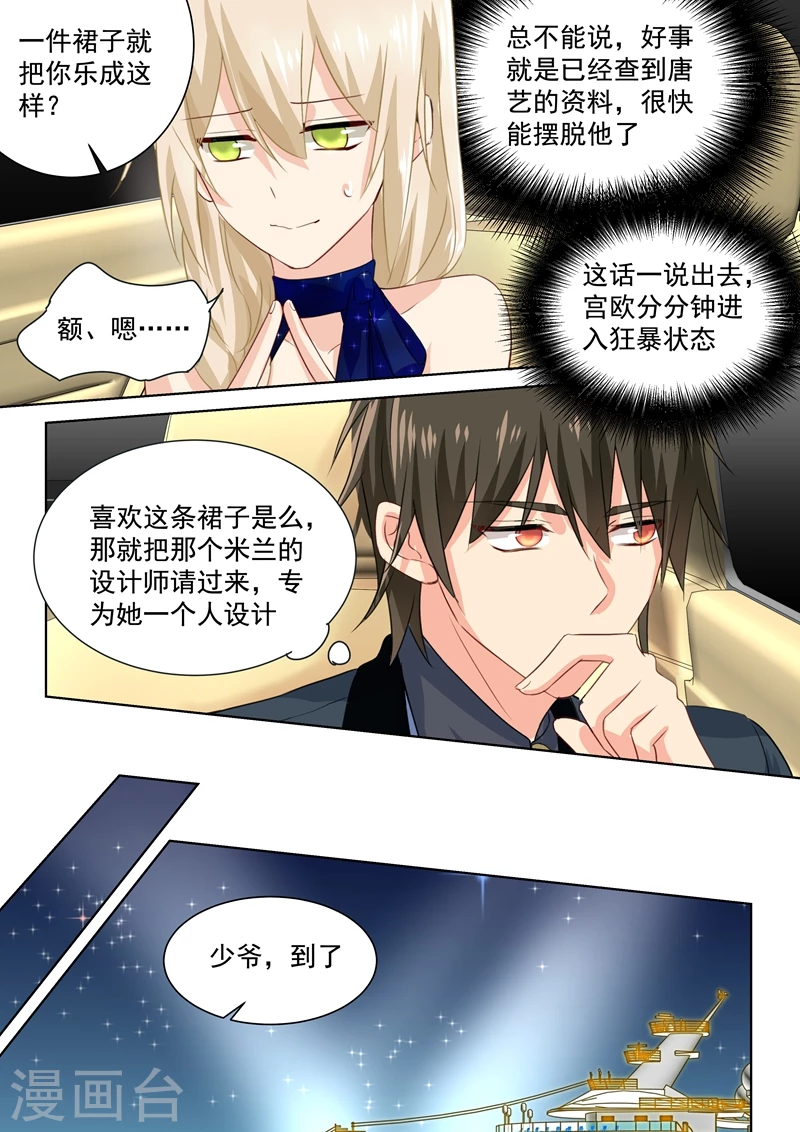 第96话故地重游-我的男人是个偏执狂-（第6张）