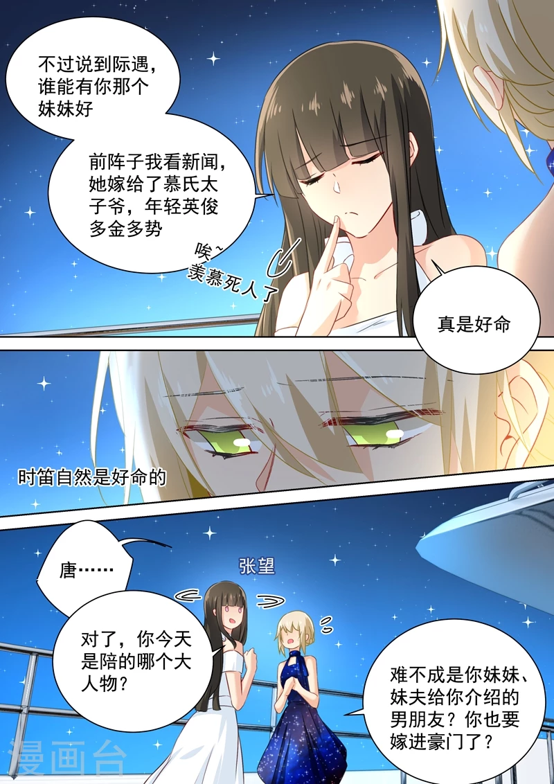 第98话没想到会在这碰到她-我的男人是个偏执狂-（第6张）
