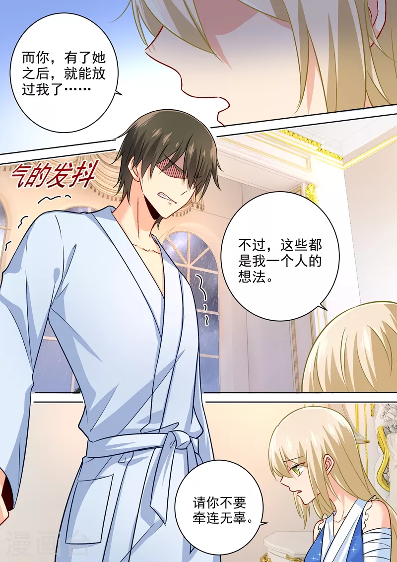 第205话我从来没有爱过你！-我的男人是个偏执狂-（第5张）