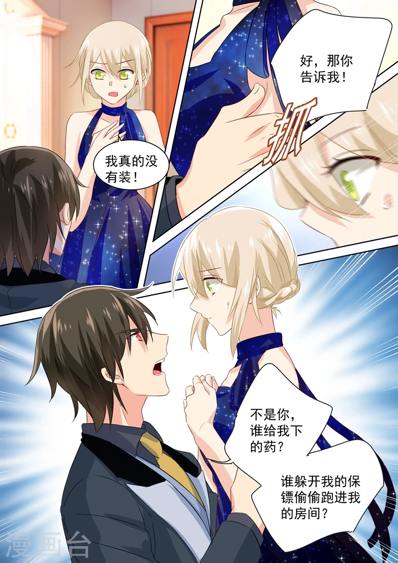第97话你该为我生孩子！-我的男人是个偏执狂-（第4张）