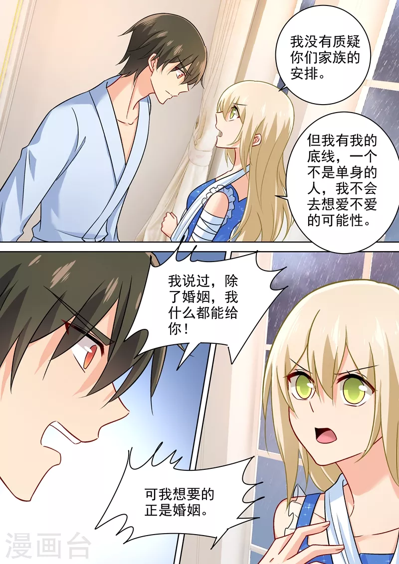 第206话我要的是婚姻-我的男人是个偏执狂-（第7张）