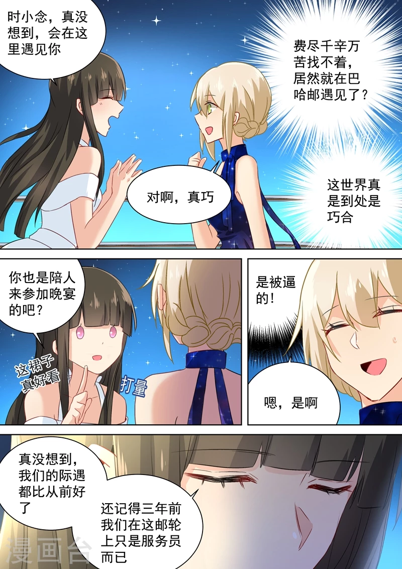 第98话没想到会在这碰到她-我的男人是个偏执狂-（第5张）