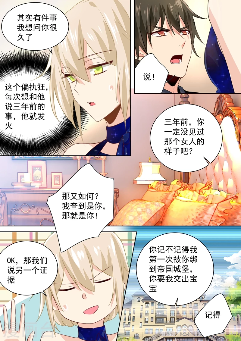 第97话你该为我生孩子！-我的男人是个偏执狂-（第6张）