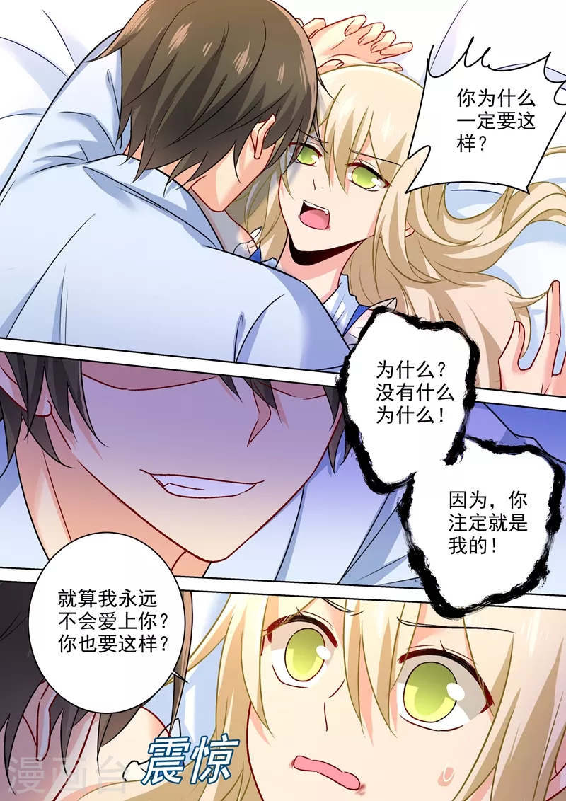 第207话你注定是我的！-我的男人是个偏执狂-（第6张）