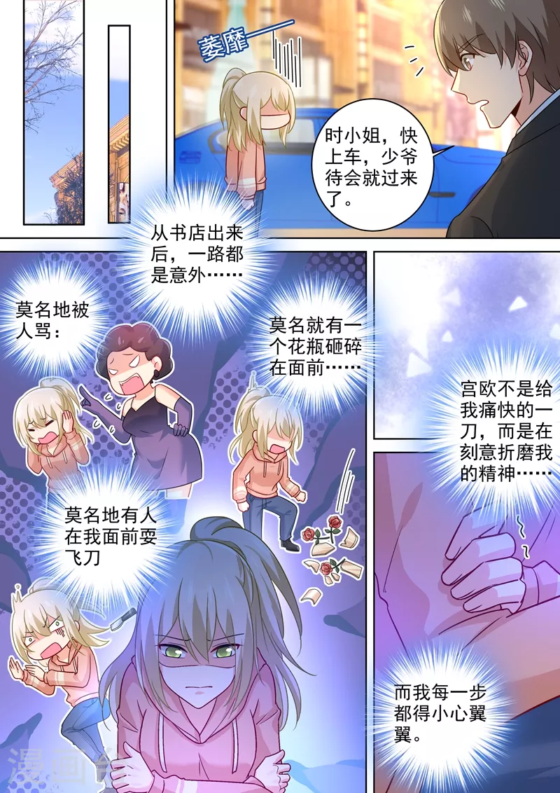 第253话宫欧的报复手段-我的男人是个偏执狂-（第7张）
