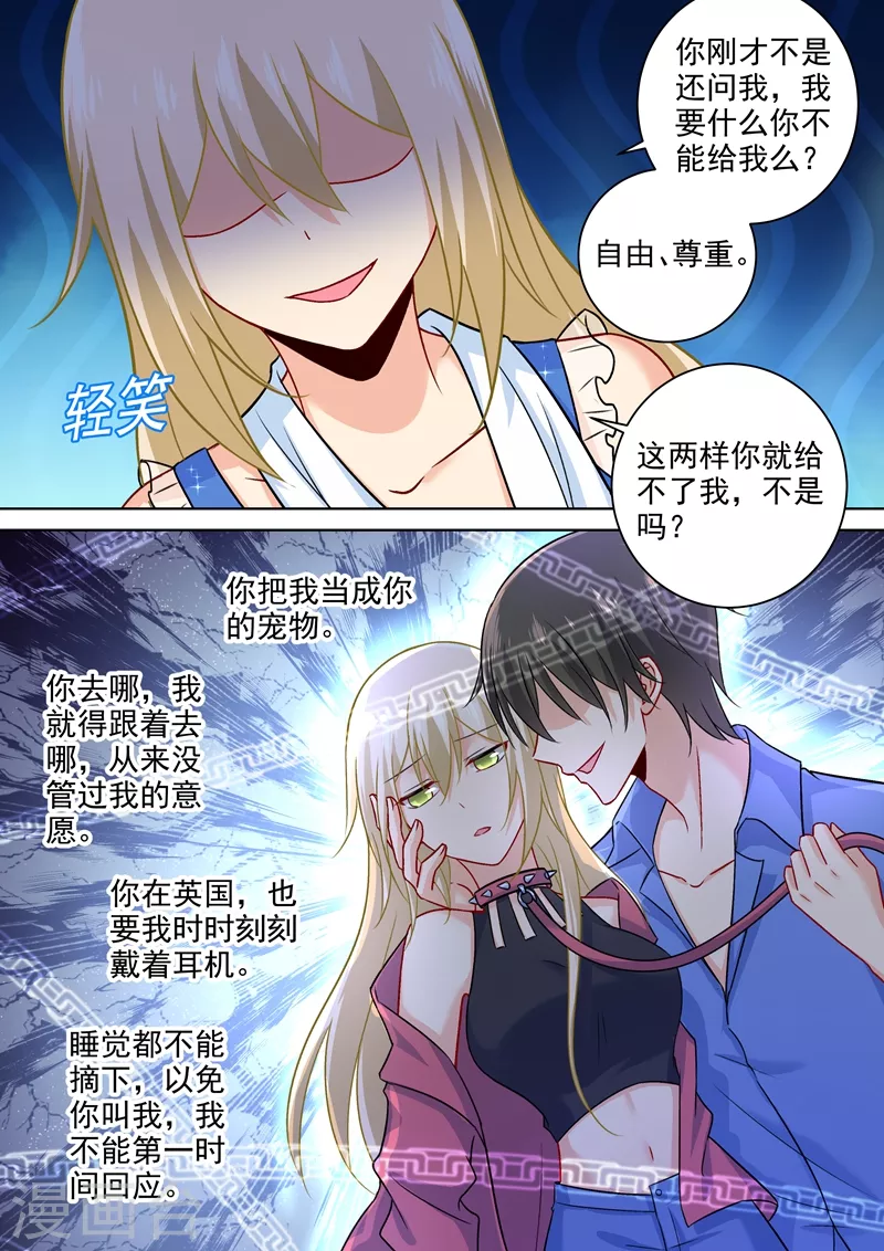 第205话我从来没有爱过你！-我的男人是个偏执狂-（第7张）