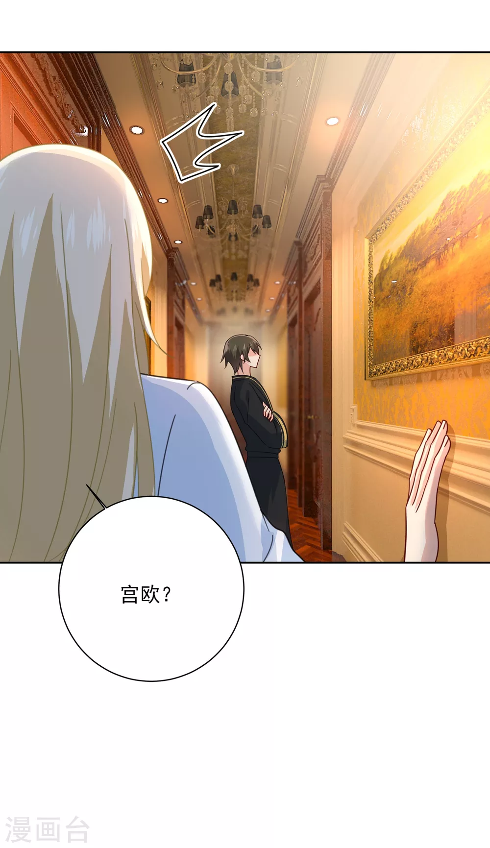 第315话粘人精宫欧-我的男人是个偏执狂-（第2张）