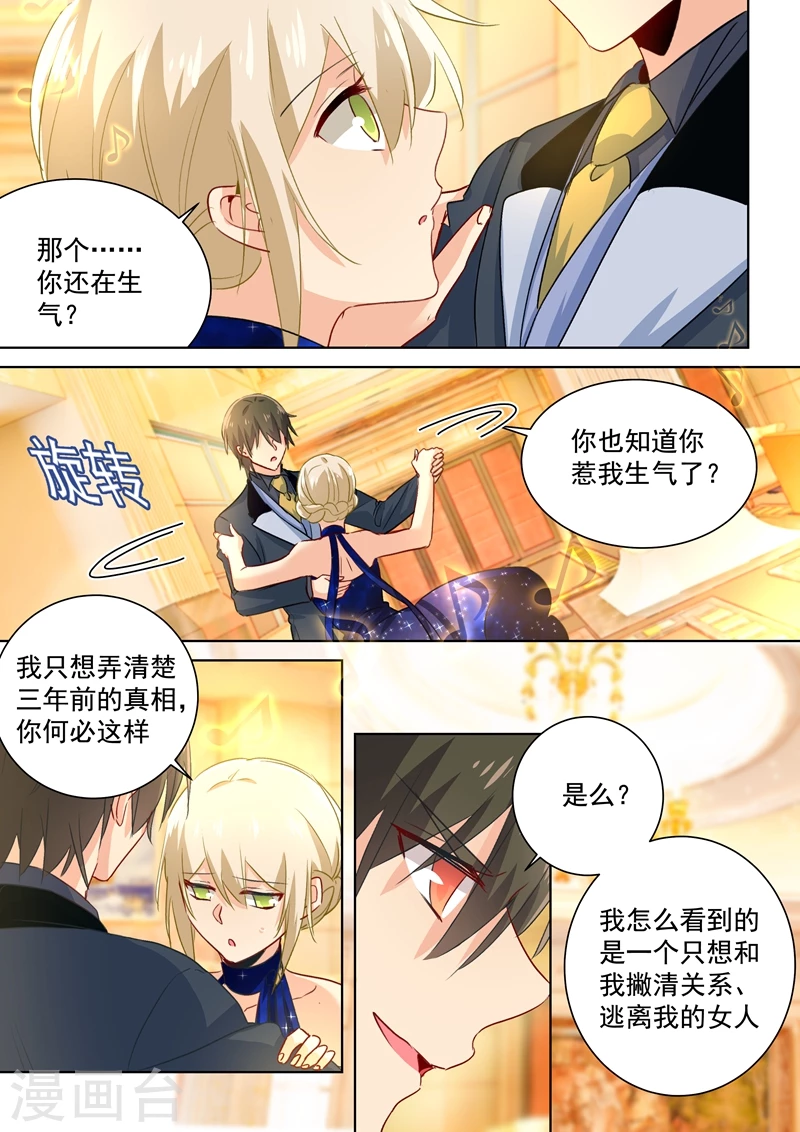 第99话如何开口-我的男人是个偏执狂-（第8张）