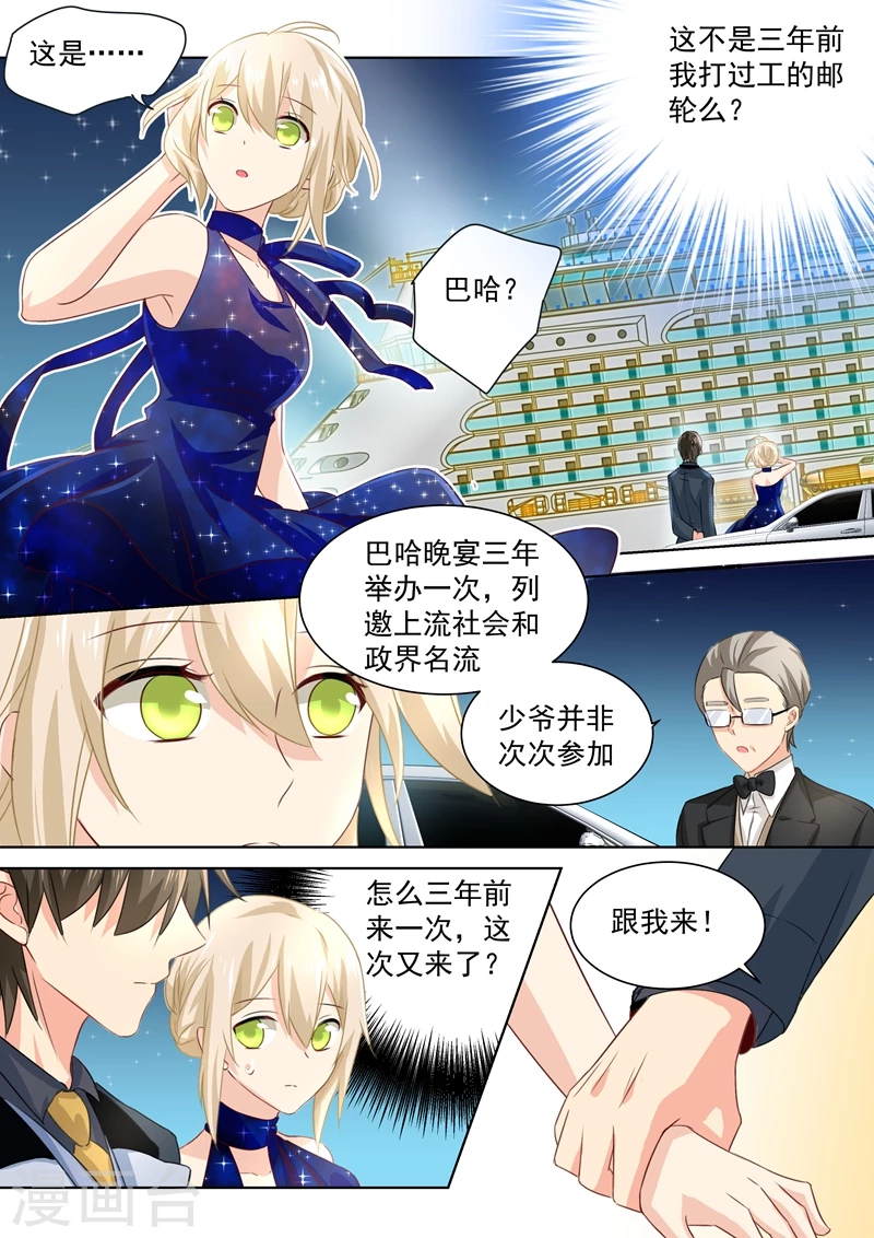第96话故地重游-我的男人是个偏执狂-（第7张）
