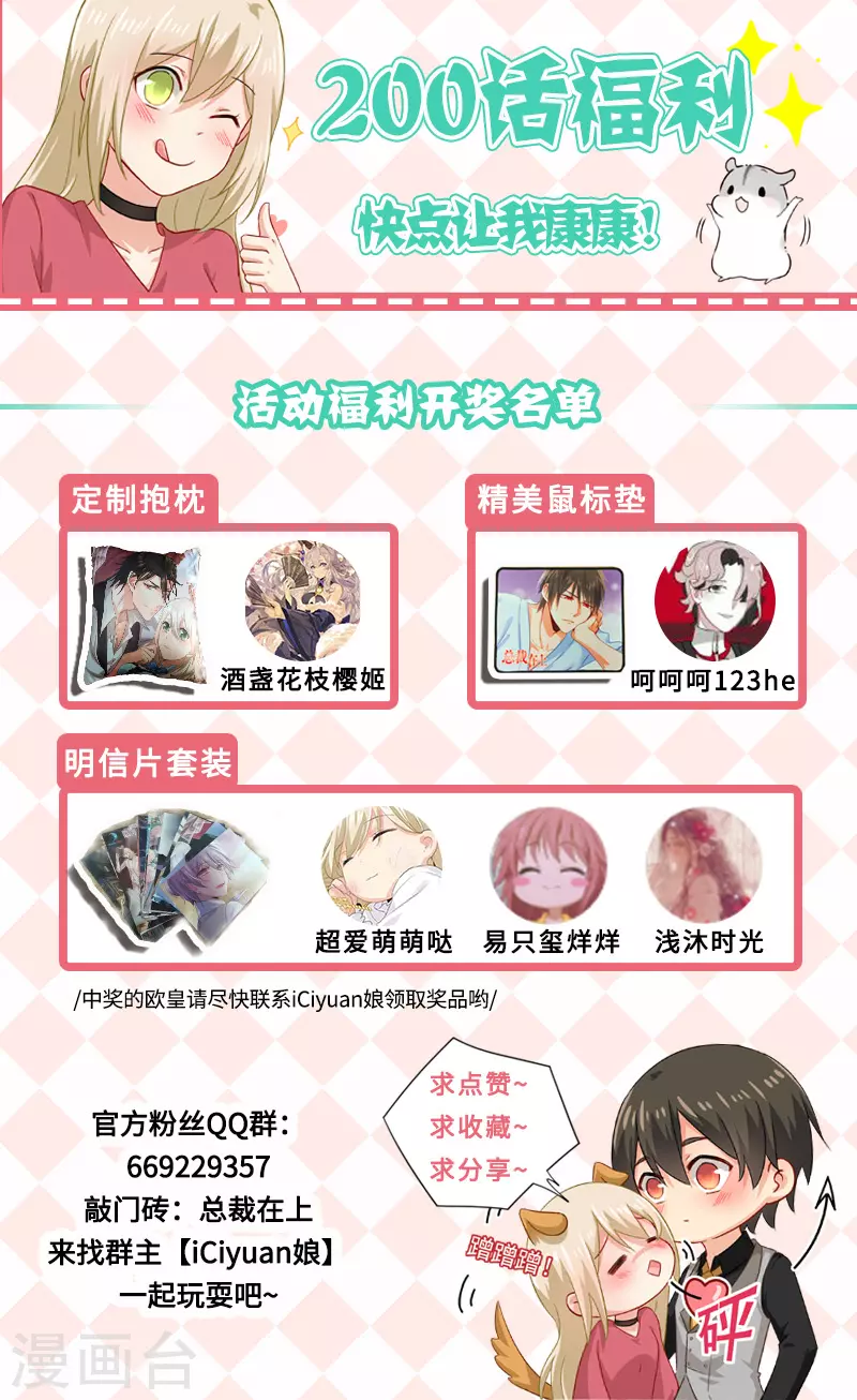 第205话我从来没有爱过你！-我的男人是个偏执狂-（第9张）