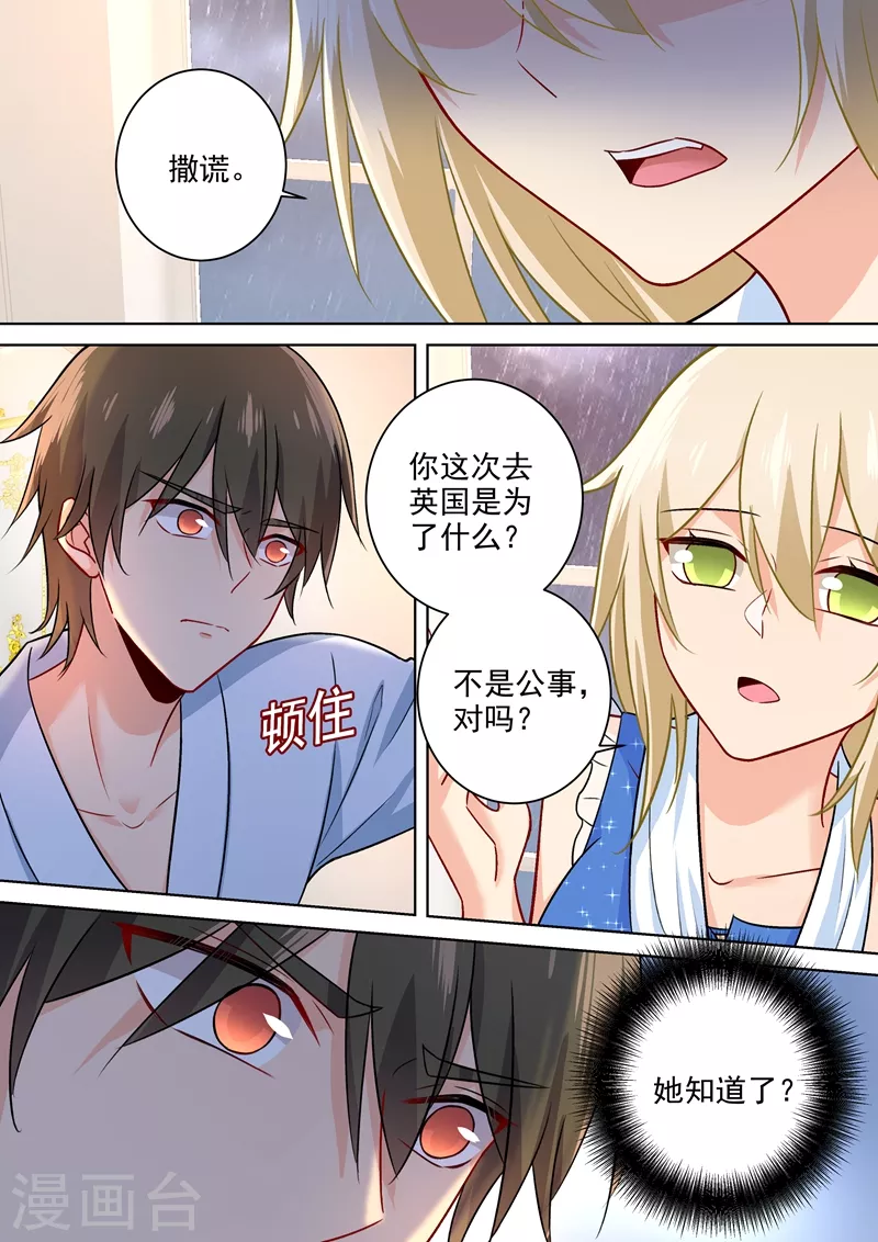 第206话我要的是婚姻-我的男人是个偏执狂-（第5张）