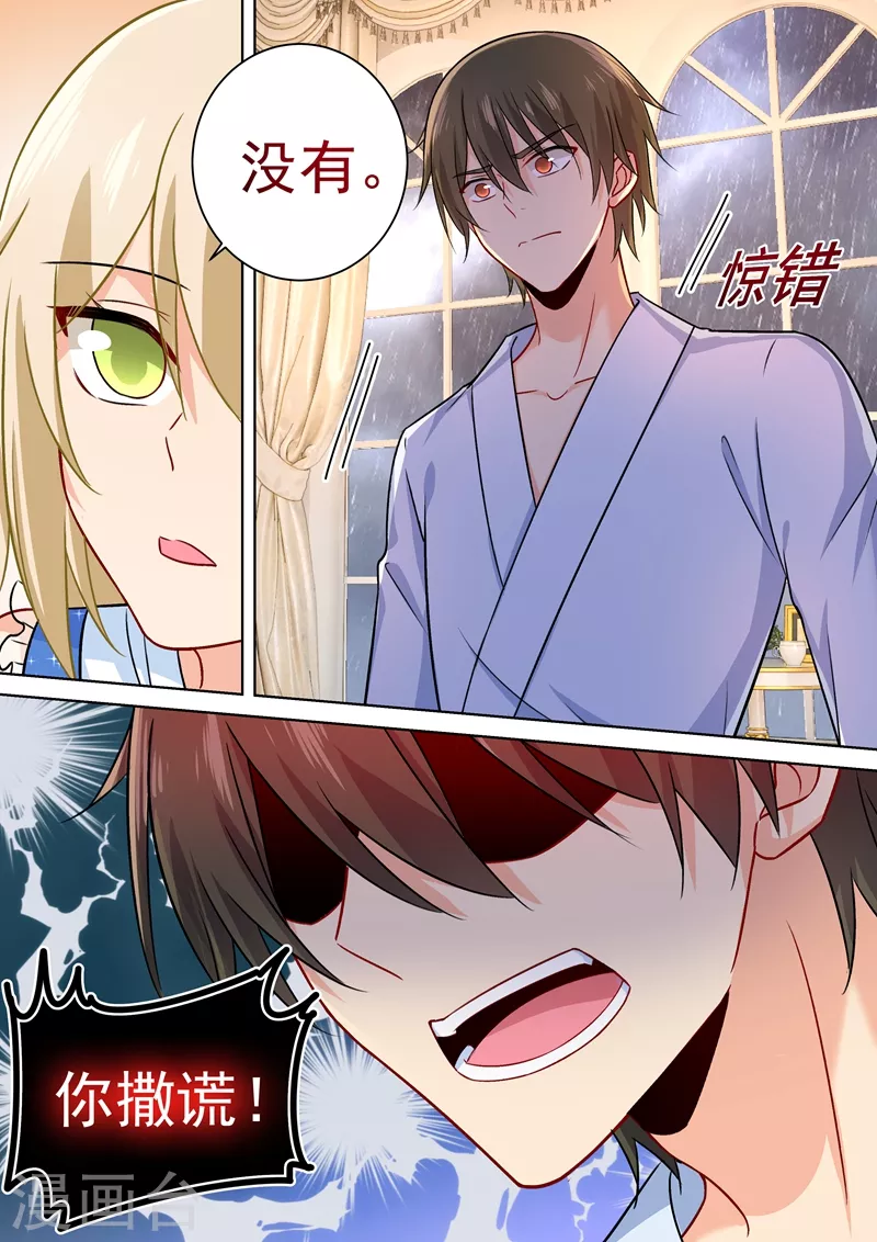 第205话我从来没有爱过你！-我的男人是个偏执狂-（第3张）
