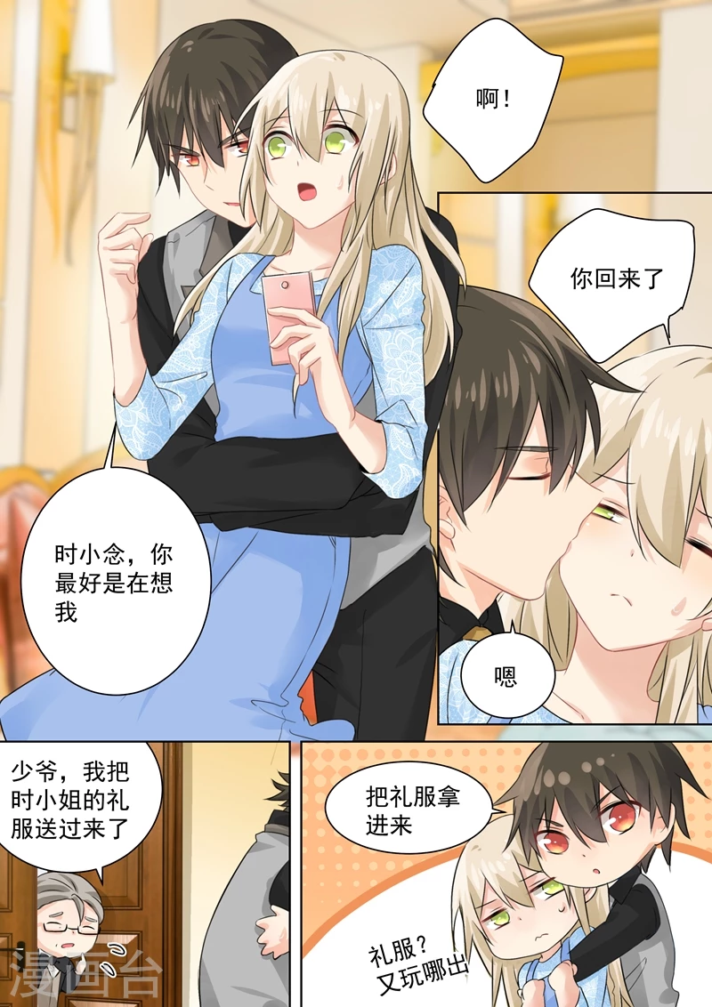 第96话故地重游-我的男人是个偏执狂-（第3张）
