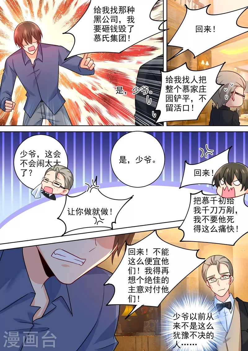 第252话我就这么让她讨厌？-我的男人是个偏执狂-（第5张）
