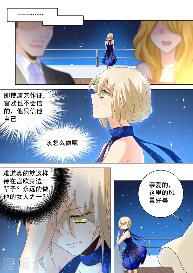 第98话没想到会在这碰到她-我的男人是个偏执狂-（第3张）