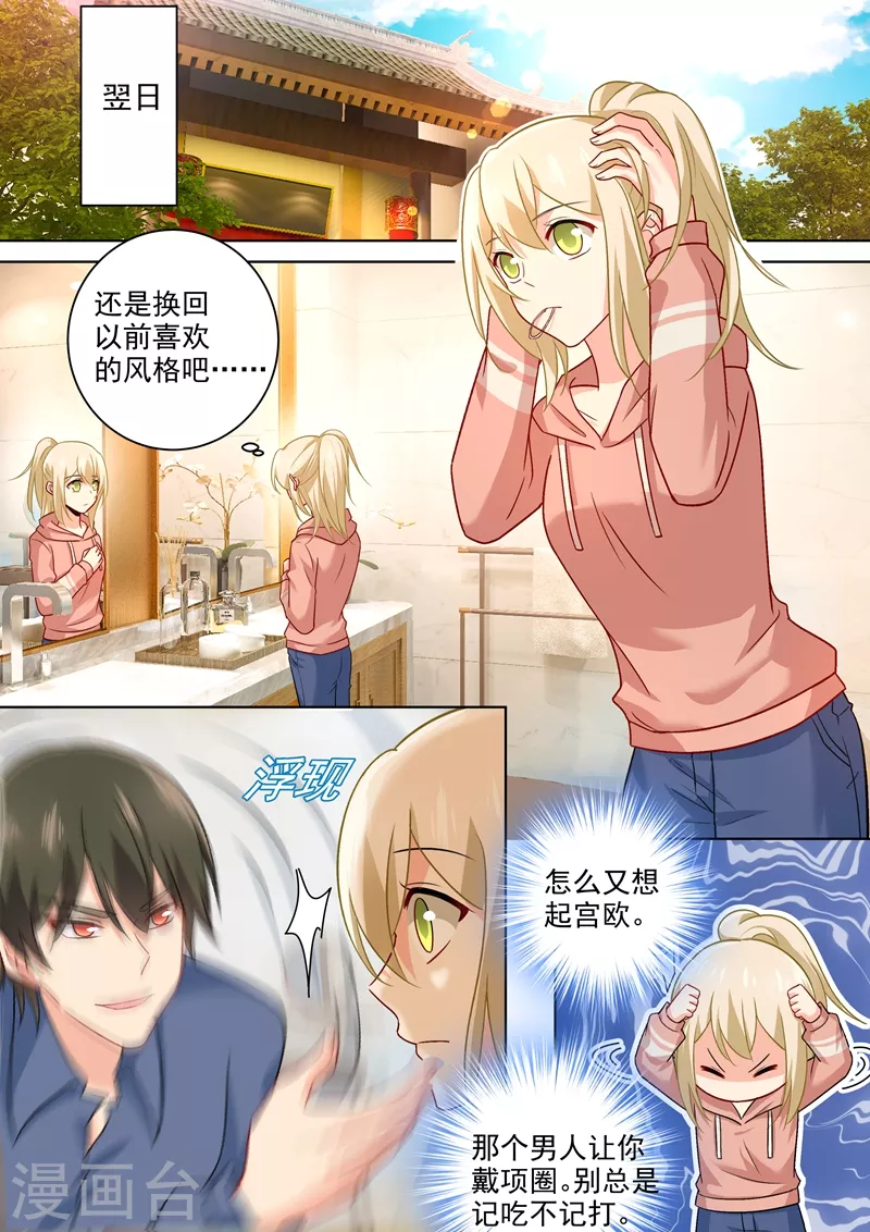 第253话宫欧的报复手段-我的男人是个偏执狂-（第1张）