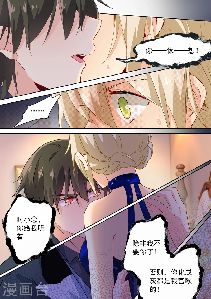 第98话没想到会在这碰到她-我的男人是个偏执狂-（第1张）
