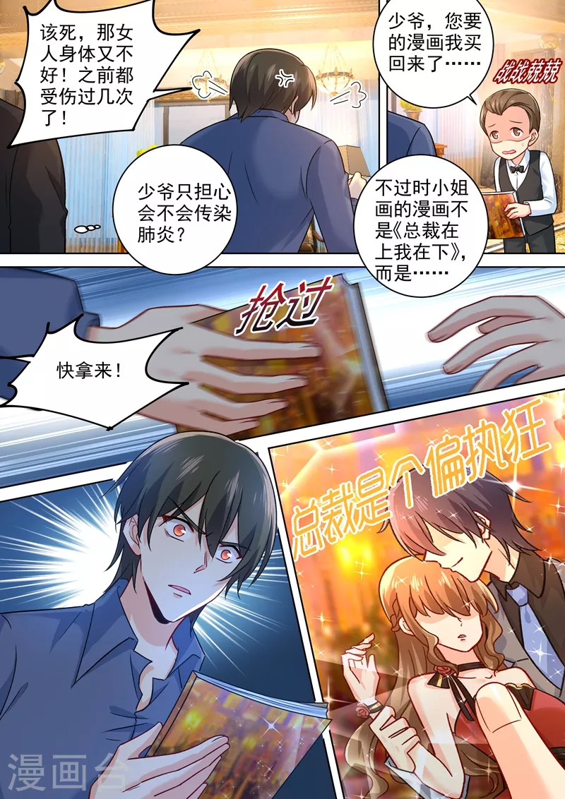 第252话我就这么让她讨厌？-我的男人是个偏执狂-（第7张）