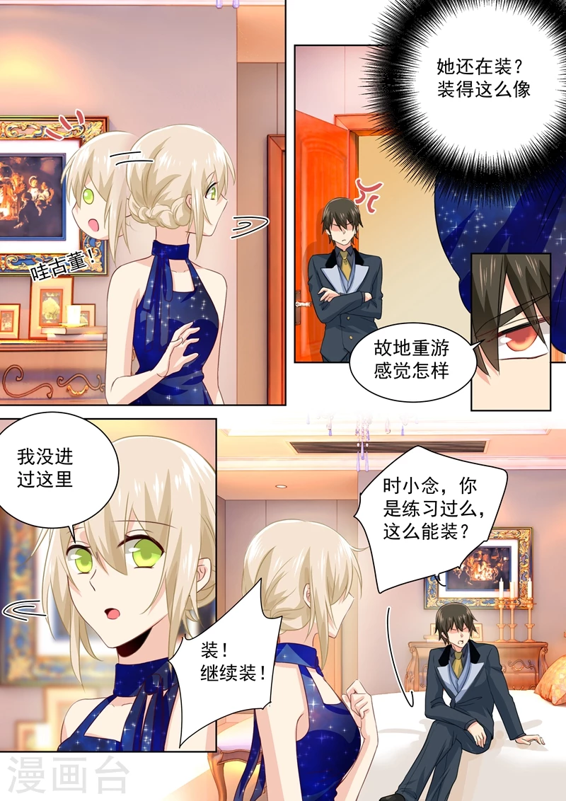 第97话你该为我生孩子！-我的男人是个偏执狂-（第3张）