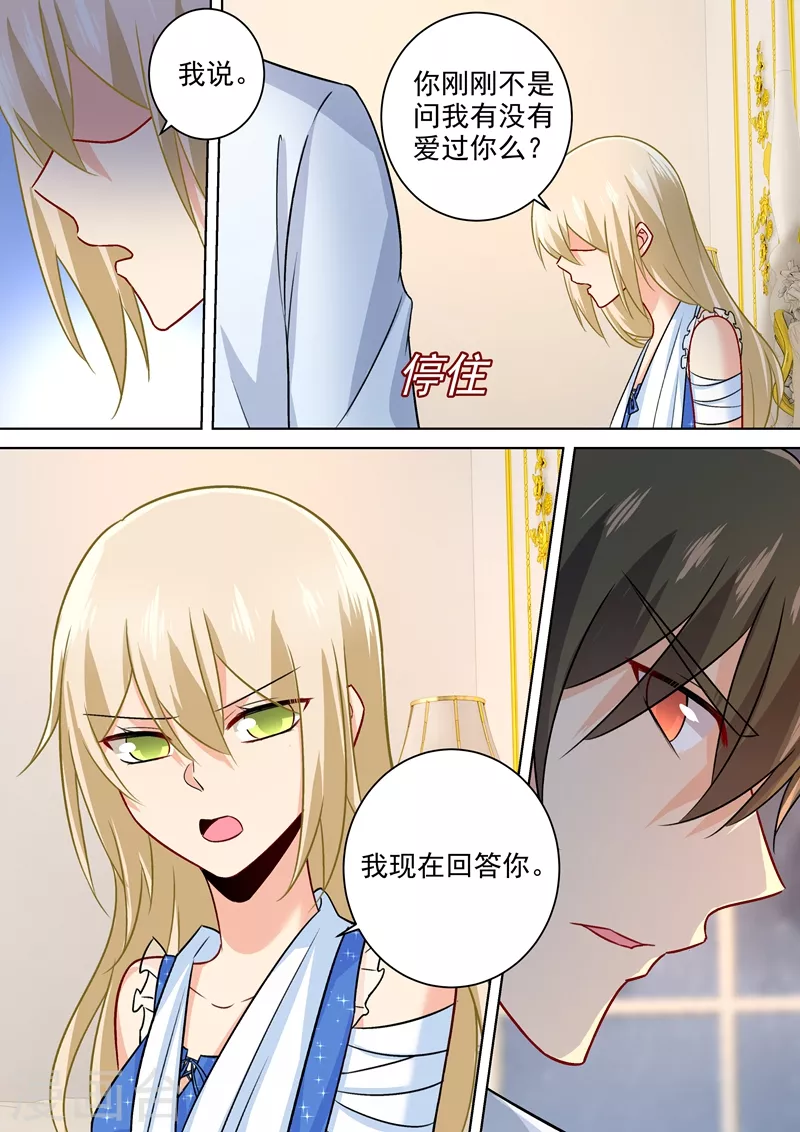 第205话我从来没有爱过你！-我的男人是个偏执狂-（第2张）