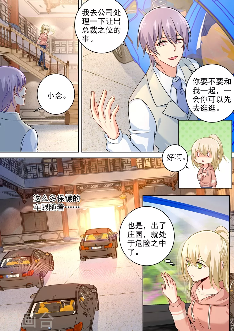 第253话宫欧的报复手段-我的男人是个偏执狂-（第2张）