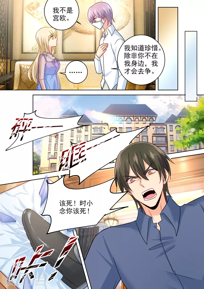 第252话我就这么让她讨厌？-我的男人是个偏执狂-（第4张）