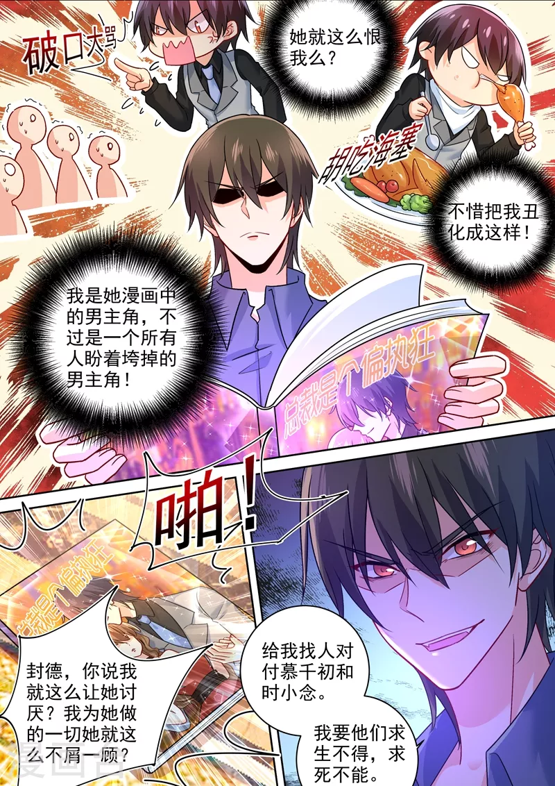 第252话我就这么让她讨厌？-我的男人是个偏执狂-（第8张）