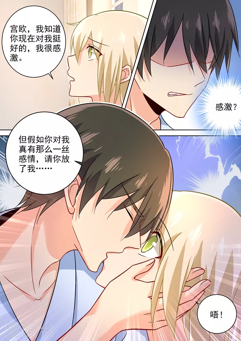 第207话你注定是我的！-我的男人是个偏执狂-（第1张）