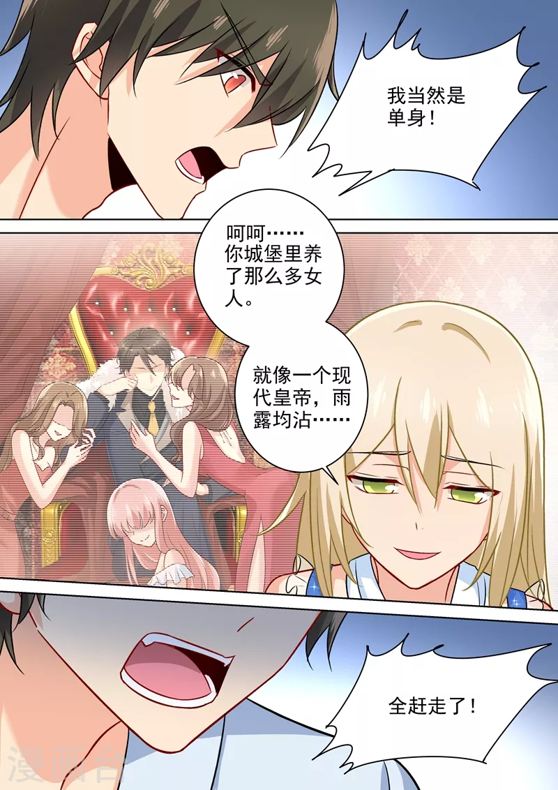 第206话我要的是婚姻-我的男人是个偏执狂-（第2张）