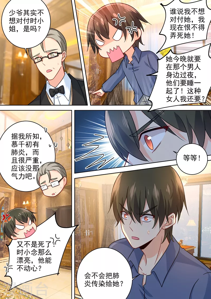 第252话我就这么让她讨厌？-我的男人是个偏执狂-（第6张）