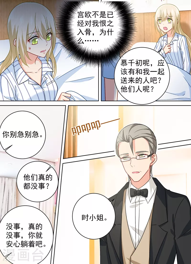 第257话没能让你爱上我-我的男人是个偏执狂-（第3张）