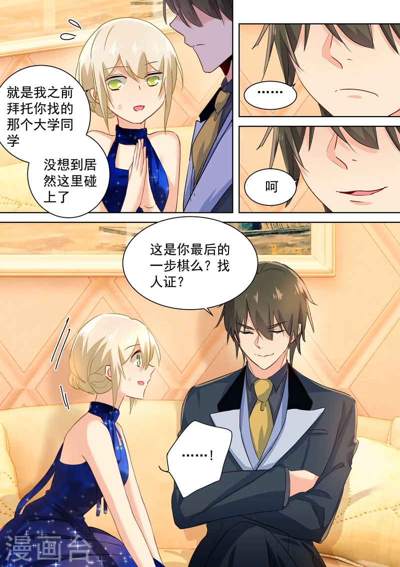 第100话希望破灭-我的男人是个偏执狂-（第5张）