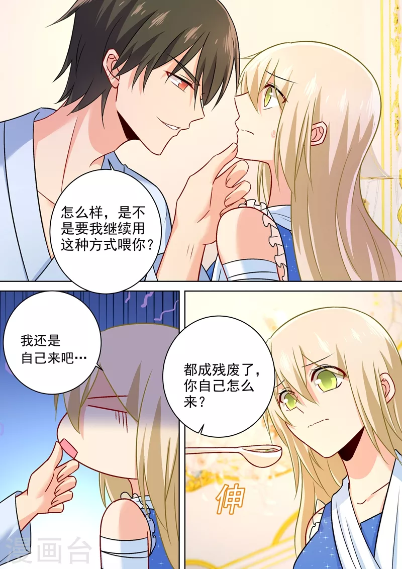 第209话宫欧认错了？！-我的男人是个偏执狂-（第5张）