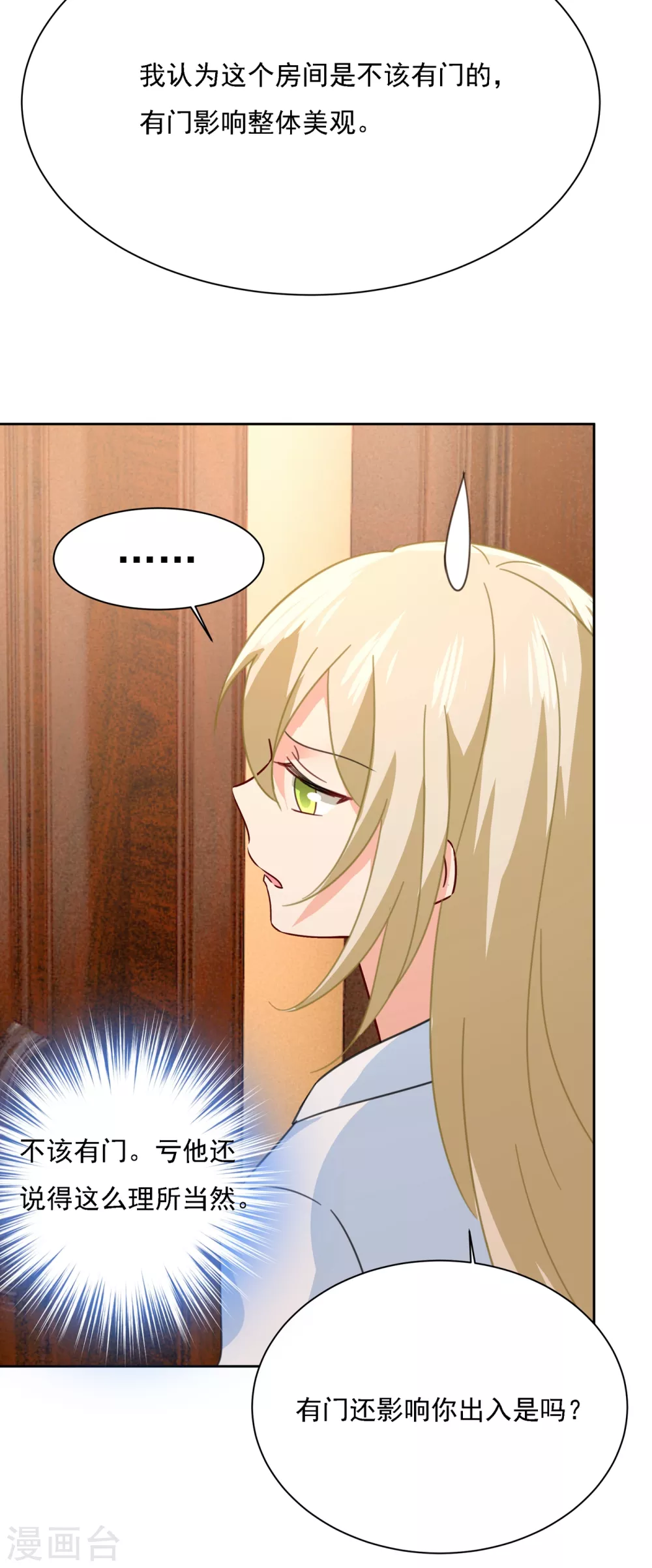 第315话粘人精宫欧-我的男人是个偏执狂-（第22张）