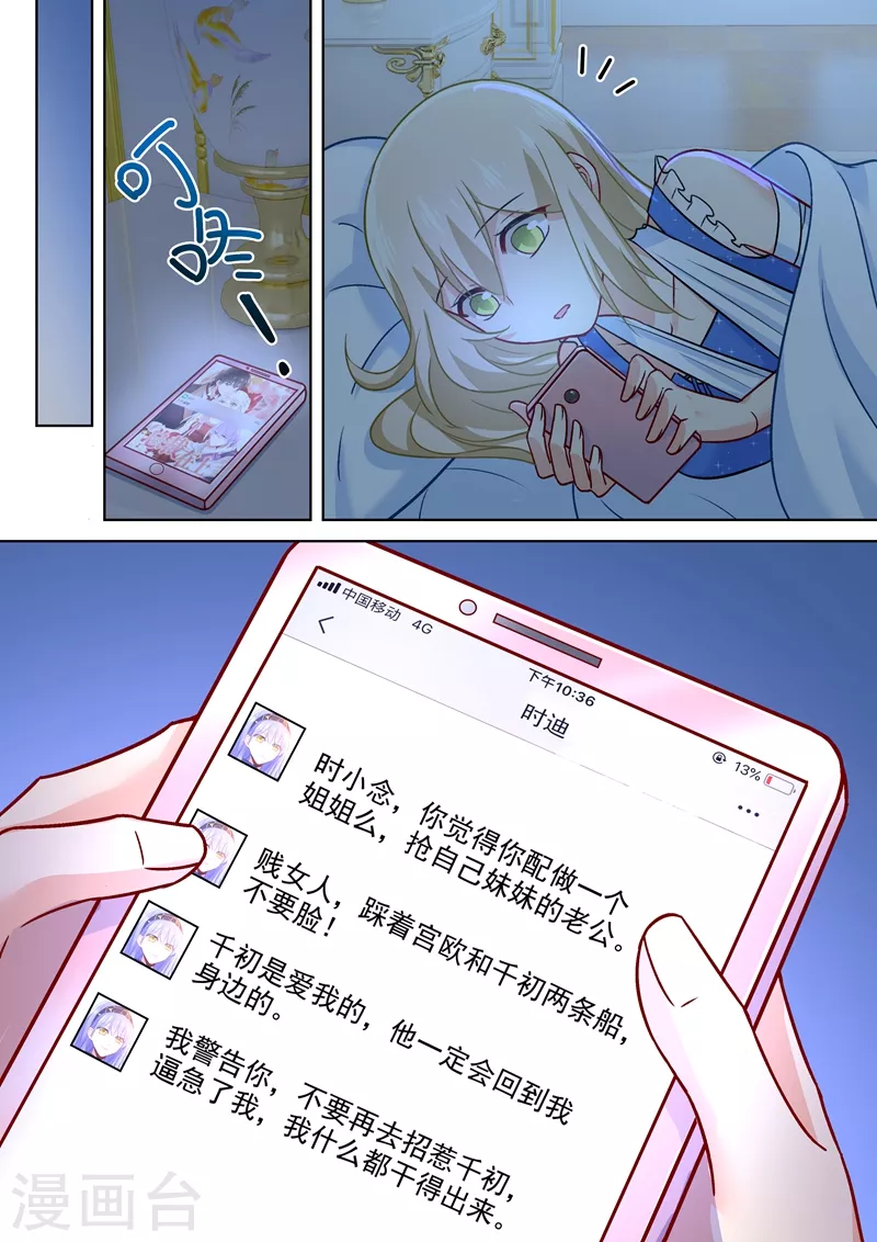 第210话你是在激怒我！-我的男人是个偏执狂-（第4张）